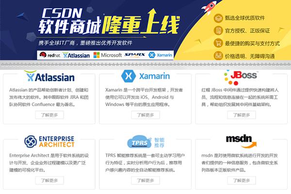 CSDN推出一站式軟件商城：主打價格透明、服務全方位